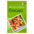 russische bücher:  - Низкокалорийные блюда
