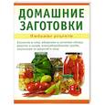 russische bücher: Никитина А.Д. - Домашние заготовки
