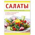 russische bücher: Ванина Т. - Салаты