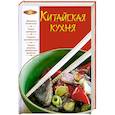 russische bücher: Михайлова И. - Китайская кухня
