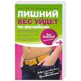 russische bücher: Харкомб З. - Диета Харкомб: Лишний вес уйдет по-английски