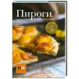 russische bücher: Чадеева И. - Пироги и кое-что еще...