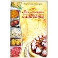 russische bücher: Составитель Веда прия д.д. - Как готовить сладости. Ведическая кулинария