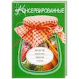 russische bücher:  - Консервированные капуста, морковь, свекла, тыква