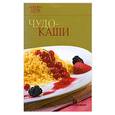 russische bücher:  - Чудо-каши