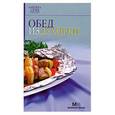 russische bücher:  - Обед из духовки