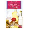 russische bücher:  - Рецепты приготовления самогона и водки