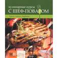 russische bücher: Скоробаев Вячеслав - Гриль, мангал, барбекю