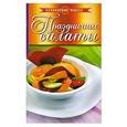 russische bücher:  - Праздничные салаты