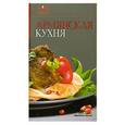 russische bücher: Фуникова Н.В. - Армянская кухня