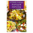russische bücher:  - Лучшие блюда народов Европы
