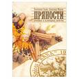 russische bücher: Мидлер А. - Пряности. Лечебные и кулинарные свойства