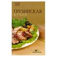 russische bücher: Туаев О. - Грузинская кухня