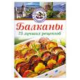 russische bücher: Христов Р. - Балканы 75 лучших рецептов