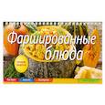 russische bücher:  - Фаршированные блюда