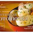 russische bücher:  - Аппетитная картошечка