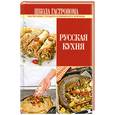 russische bücher:  - Русская кухня