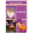 russische bücher:  - Напитки