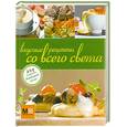 russische bücher:  - Вкусные рецепты со всего света