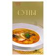 russische bücher:  - Супы