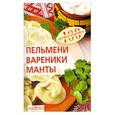 russische bücher:  - Пельмени, вареники, манты