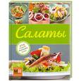 russische bücher:  - Салаты