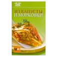 russische bücher:  - Из капусты и морковки