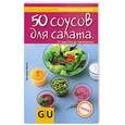 russische bücher: Матте Б. - 50 соусов для салата