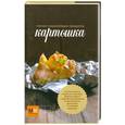 russische bücher: Полетаева Н. - Картошка