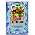 russische bücher: Рабинович Марина Борисовна  - Домашний кухонный календарь
