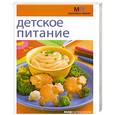 russische bücher: Табак Т.А. - Детское питание
