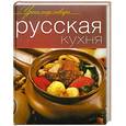 russische bücher:  - Русская кухня