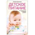 russische bücher: Борисова Т. - Детское питание