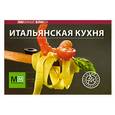 russische bücher:  - Итальянская кухня