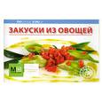 russische bücher:  - Закуски из овощей