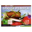 russische bücher:  - Блюда из мяса