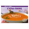 russische bücher:  - Супы-пюре