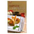 russische bücher:  - Пироги со всего света