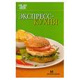 russische bücher:  - Экспресс-кухня
