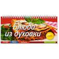 russische bücher: Анисина Е.В. - Блюда из духовки