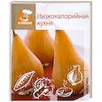 russische bücher:  - Низкокалорийная кухня