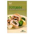 russische bücher:  - Готовим в микроволновке