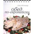 russische bücher:  - Обед по-европейски