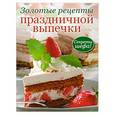 russische bücher:  - Золотые рецепты праздничной выпечки