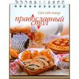 russische bücher: Осадчая С.В. - Православный стол