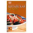 russische bücher: Полетаева Н.В. - Китайская кухня