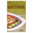 russische bücher:  - Постный стол