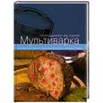 russische bücher:  - Мультиварка
