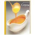 russische bücher: Кияченко Н. - Соусы
