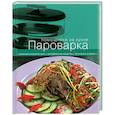 russische bücher: Ивенская О. - Пароварка